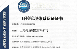 環(huán)境體系認(rèn)證